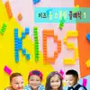 키즈 홈스쿨링 클래식 - Schumann’s Kinderszenen Collection 1~13 (Classical Educational Materials)